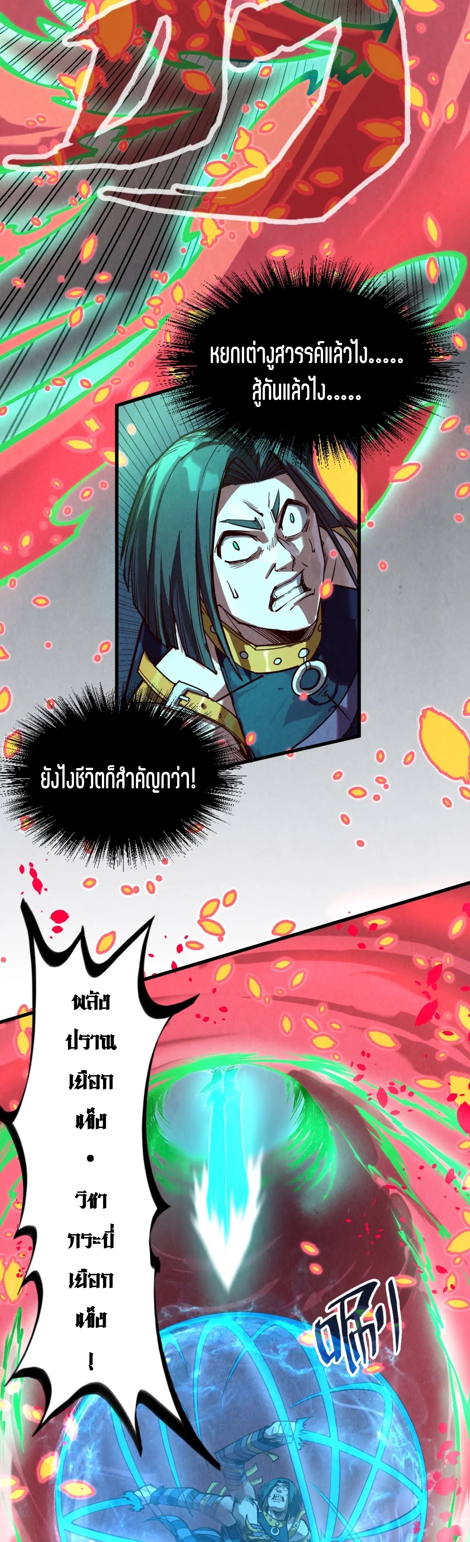 มหาเทพนิรันดร์กาล ตอนที่ 66 หน้า 36