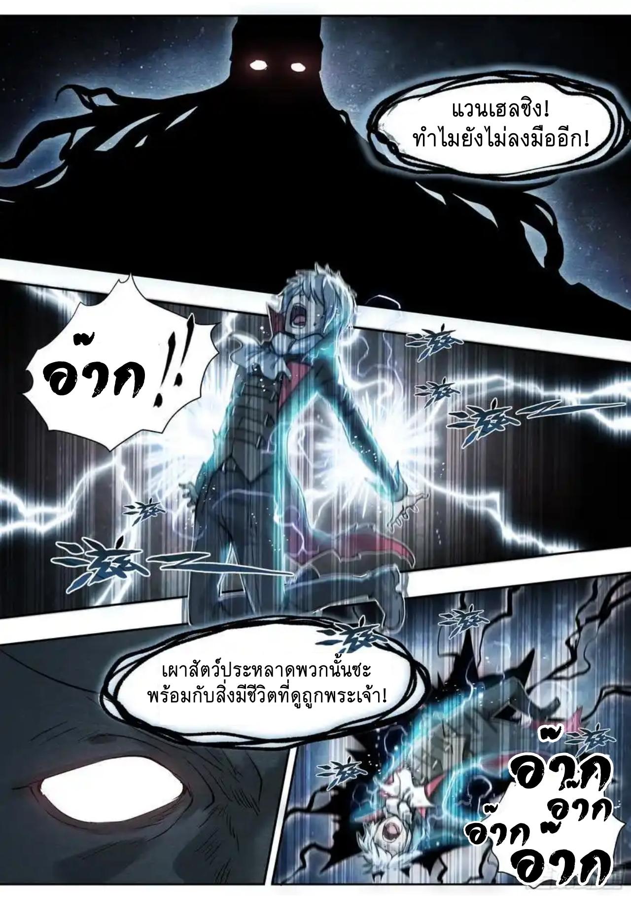 Apocalypse Forecast ตอนที่ 135 หน้า 8