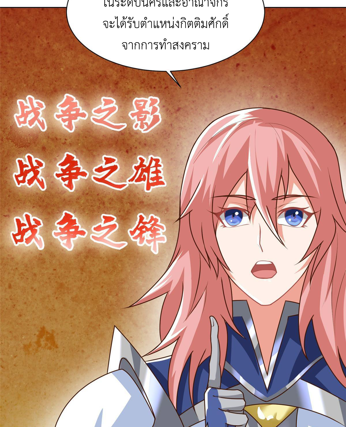 (ชนจีน) Dragon Master (จูหมิง นักรบเซียนมังกร) ตอนที่ 138 หน้า 41