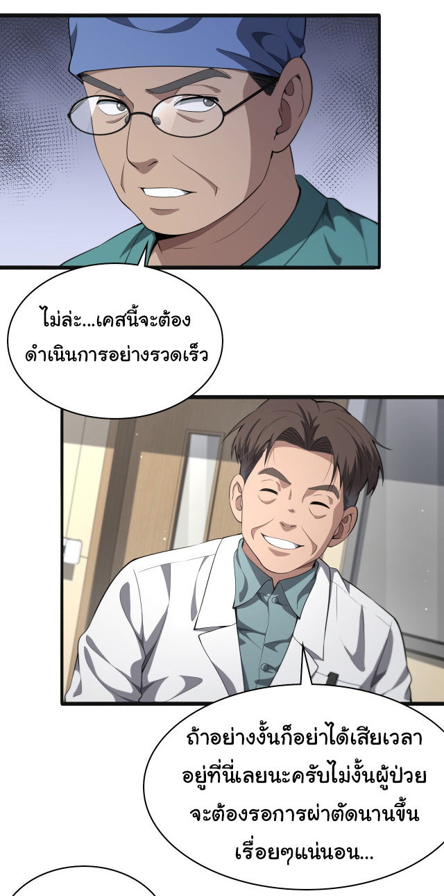สุดยอดระบบของหมอหลิงหรัน ตอนที่ 239 หน้า 22
