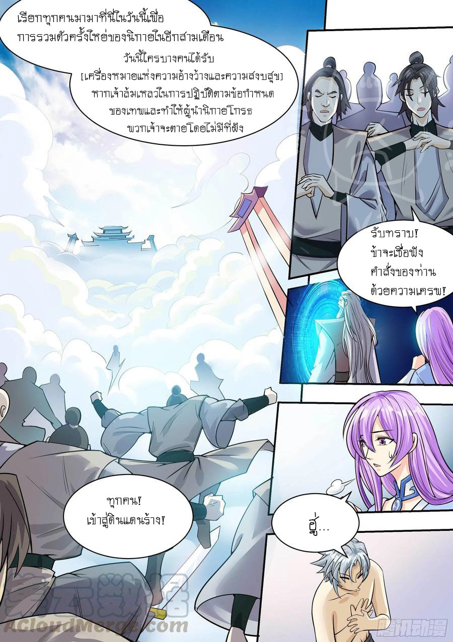 ระบบแลกเปลี่ยนระดับเทพ ตอนที่ 6 หน้า 13