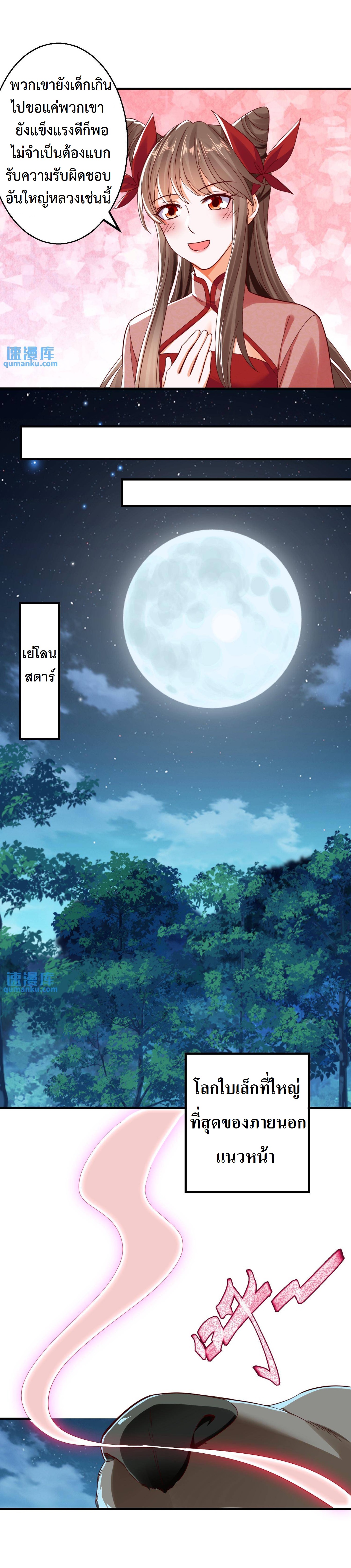 ปีศาจที่ไร้เทียมทานในโลก ตอนที่ 181 หน้า 5