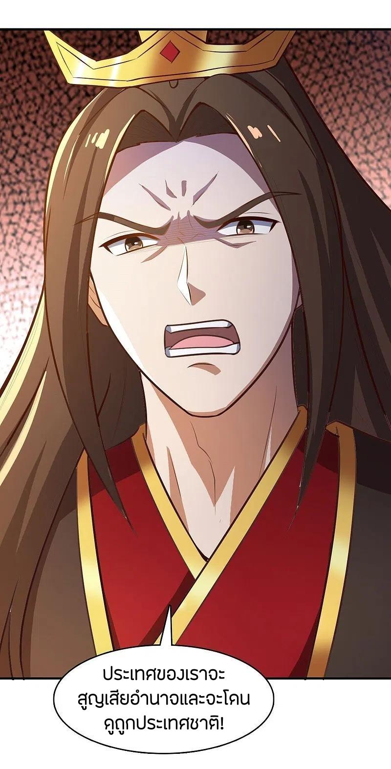 One Sword Reigns Supreme ตอนที่ 157 หน้า 30