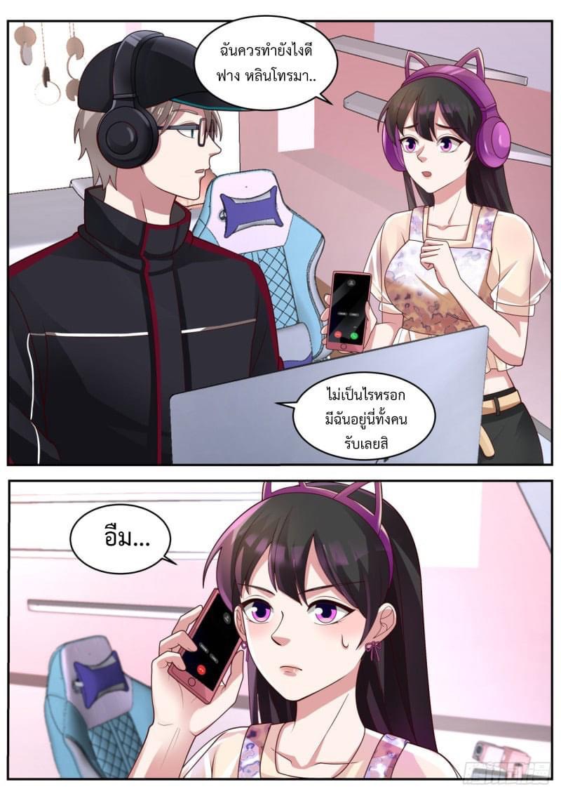 ฉันส่งของจนได้รางวัลสุดล้ำค่า ตอนที่ 7 หน้า 5