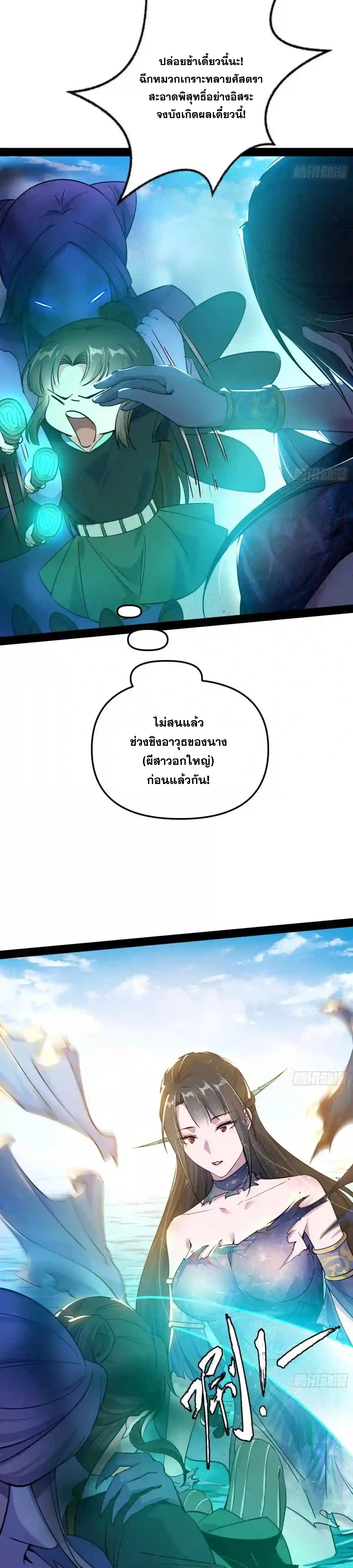 I'm an Evil God ข้าคือจักรพรรดิปีศาจ ตอนที่ 216 หน้า 6