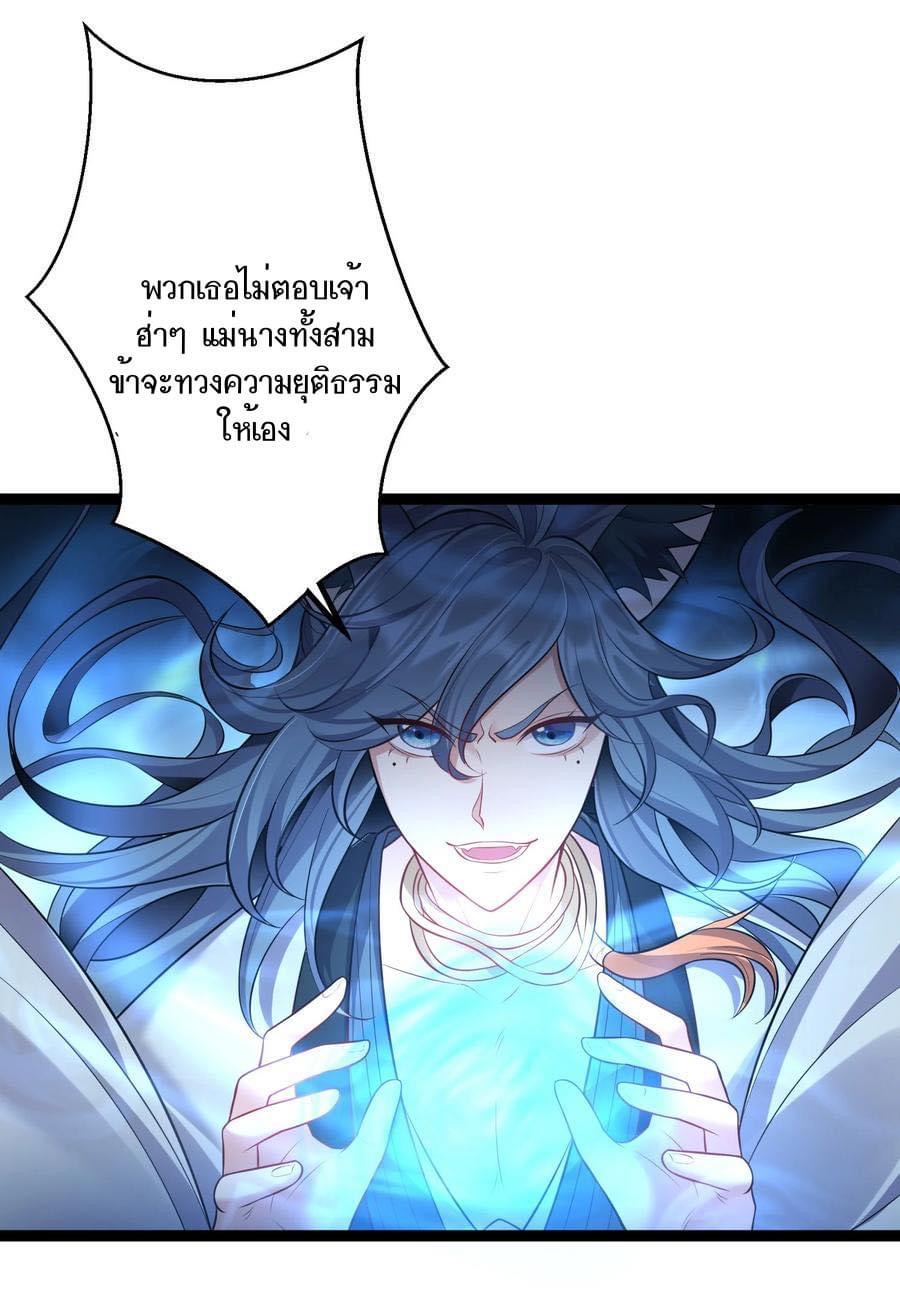 เทพวายร้ายกลับชาติมาเกิดใหม่ ตอนที่ 86 หน้า 29