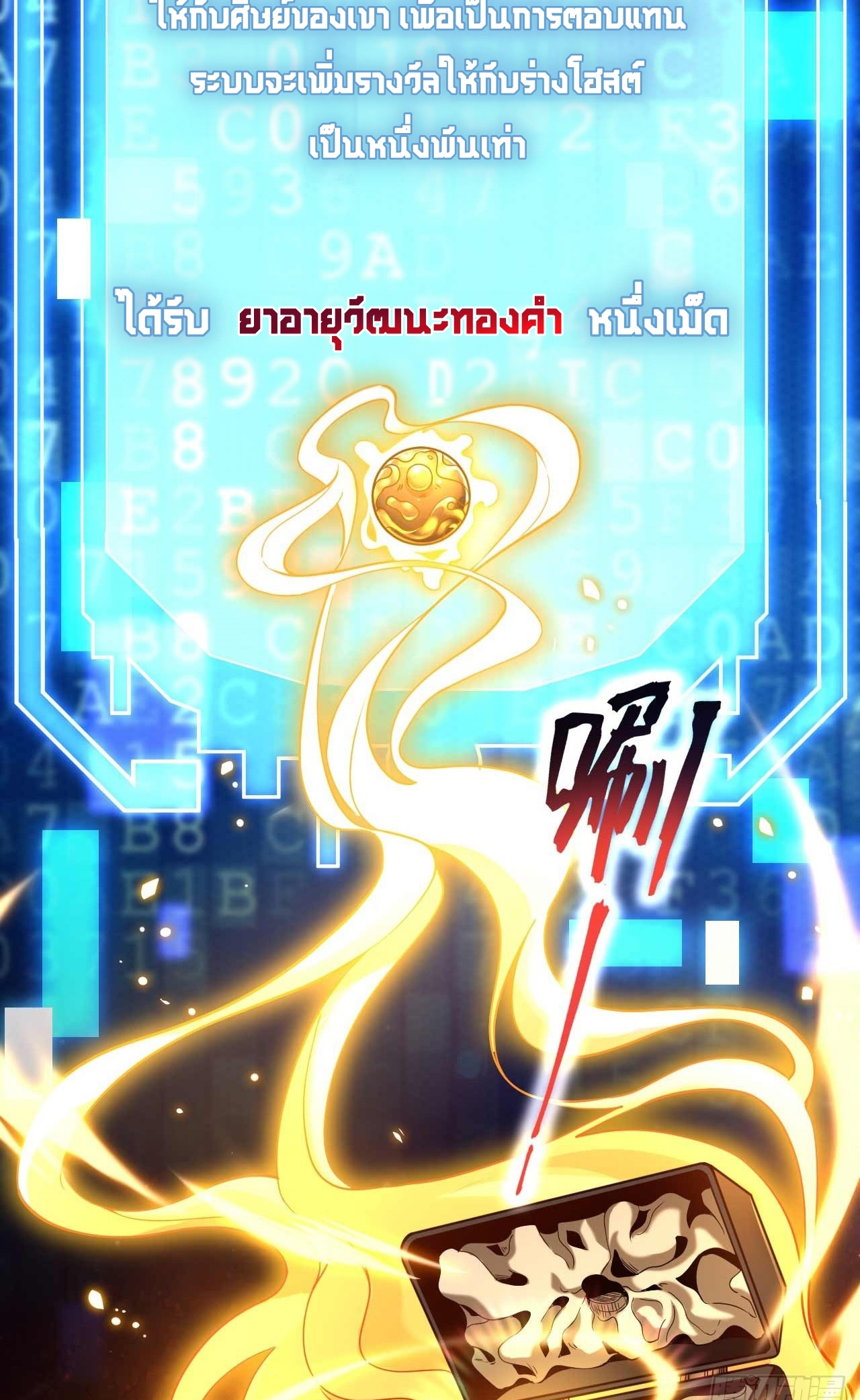 My Disciples Cultivate, While I Slack Off!  ศิษย์ของข้าฝกฝน ส่วนข้าขี้เกียจ ตอนที่ 3 หน้า 3