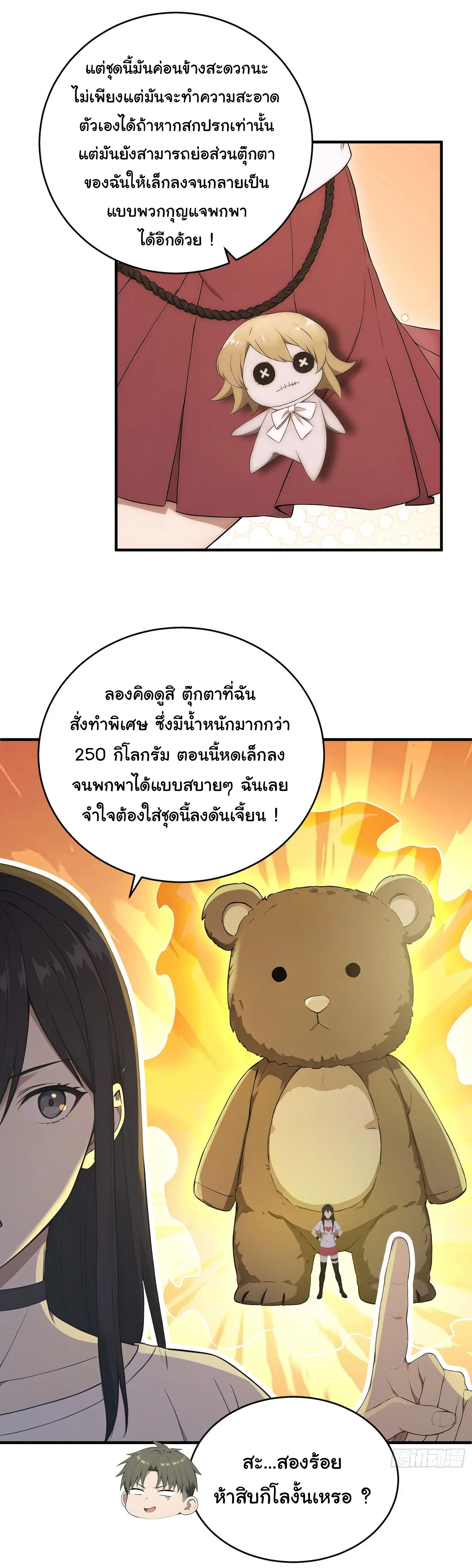 ผู้เล่นมหาเฮงฝ่าปริศนาดันเจี้ยน ( The Billion Luck Player ) ตอนที่ 22 หน้า 6