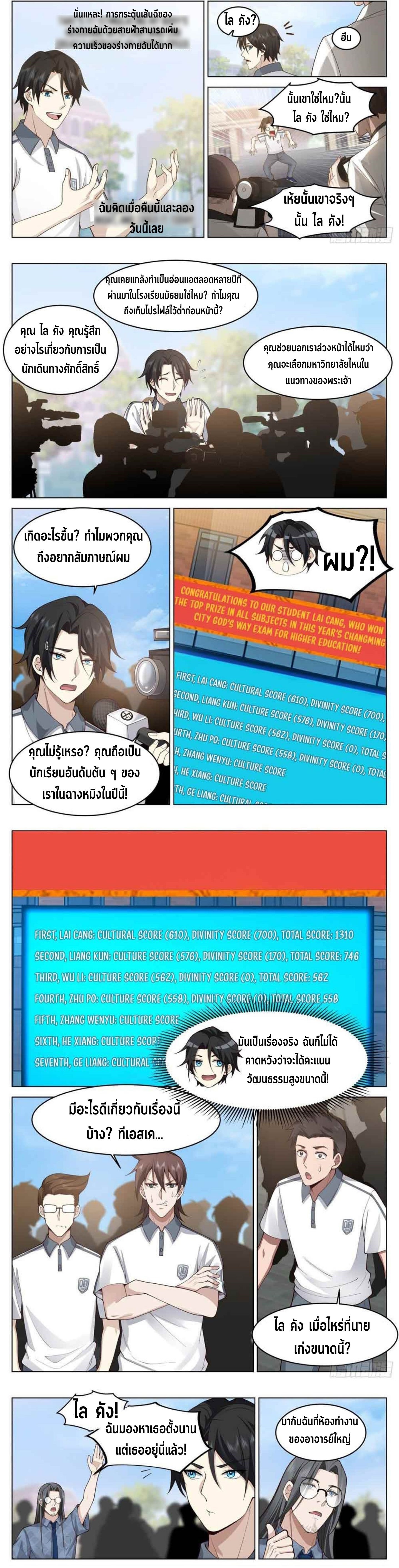 The Supreme Way ตอนที่ 17 หน้า 4