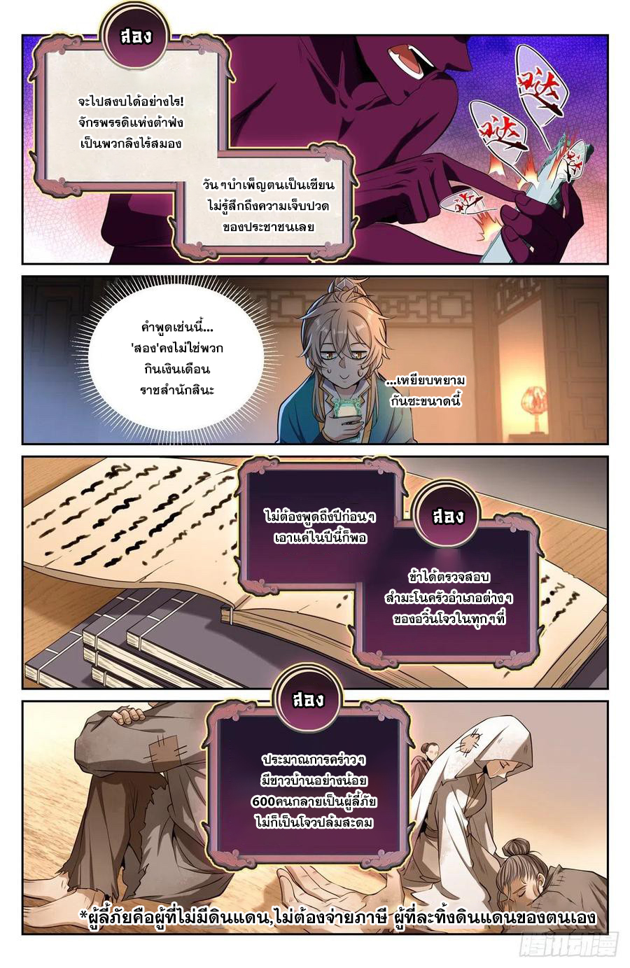 ผู้พิทักษ์รัตติกาล ตอนที่ 102 หน้า 9