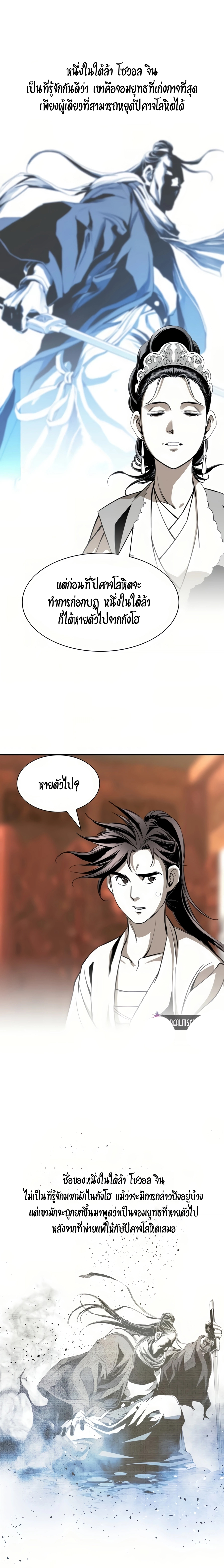 เส้นทางสู่สวรรค์ ตอนที่ 56 หน้า 18