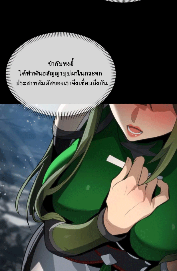 จอมมารสุดแกร่ง ล้างแค้นศิษย์ทรยศ ตอนที่ 59 หน้า 9