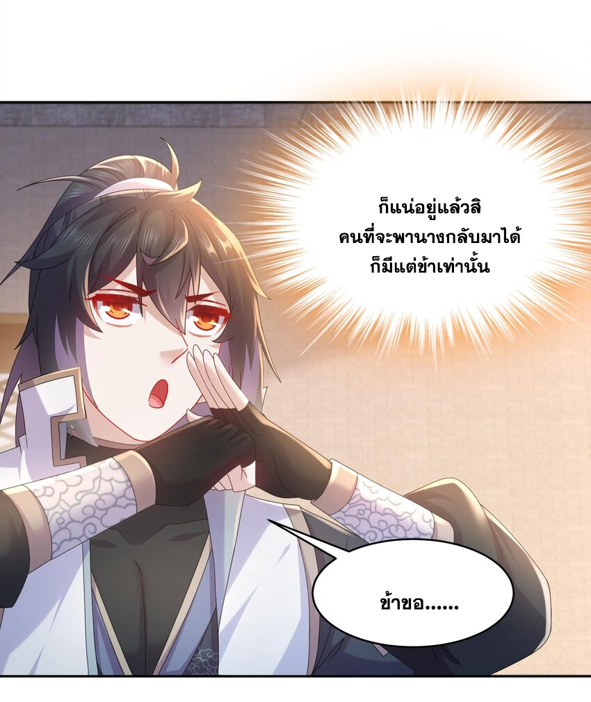 ปกป้องสำนักหญิงล้วนด้วยระบบเช็คอินสุดเทพ (ชนจีน) ตอนที่ 57 หน้า 18