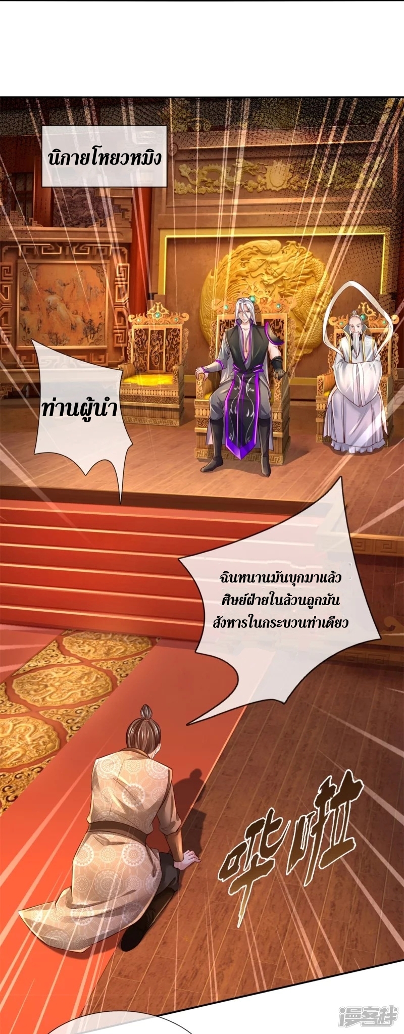 Sky Sword God ตอนที่ 71 หน้า 15