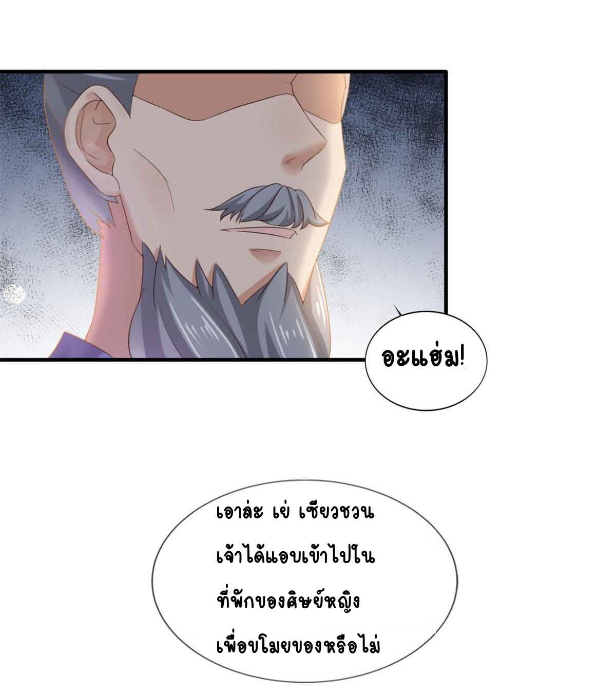 Double Cultivation ตอนที่ 6 หน้า 16