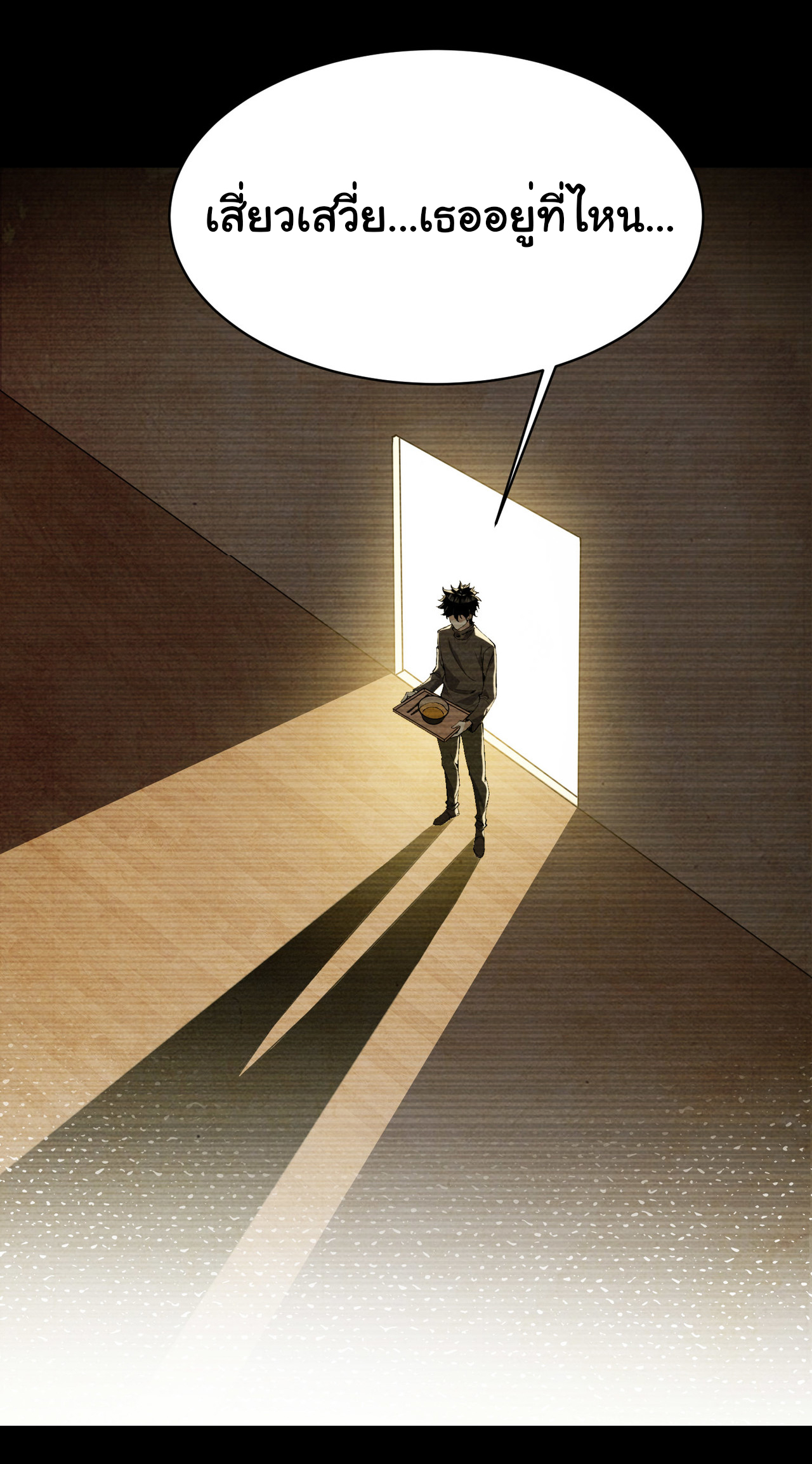 เริ่มต้นวิวัฒนาการจากปลาคาร์พสู่มังกร! ตอนที่ 4 หน้า 7