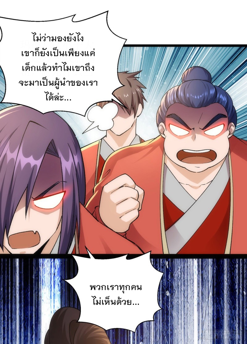 Dominate The Three Realms ตอนที่ 163 หน้า 18