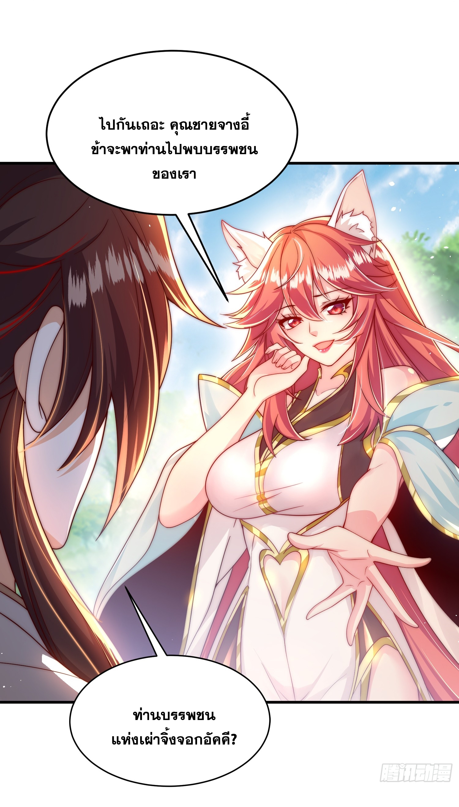 พิชิตใจท่านอาจารย์หญิงผู้งดงาม (ทันจีน) ตอนที่ 25 หน้า 27