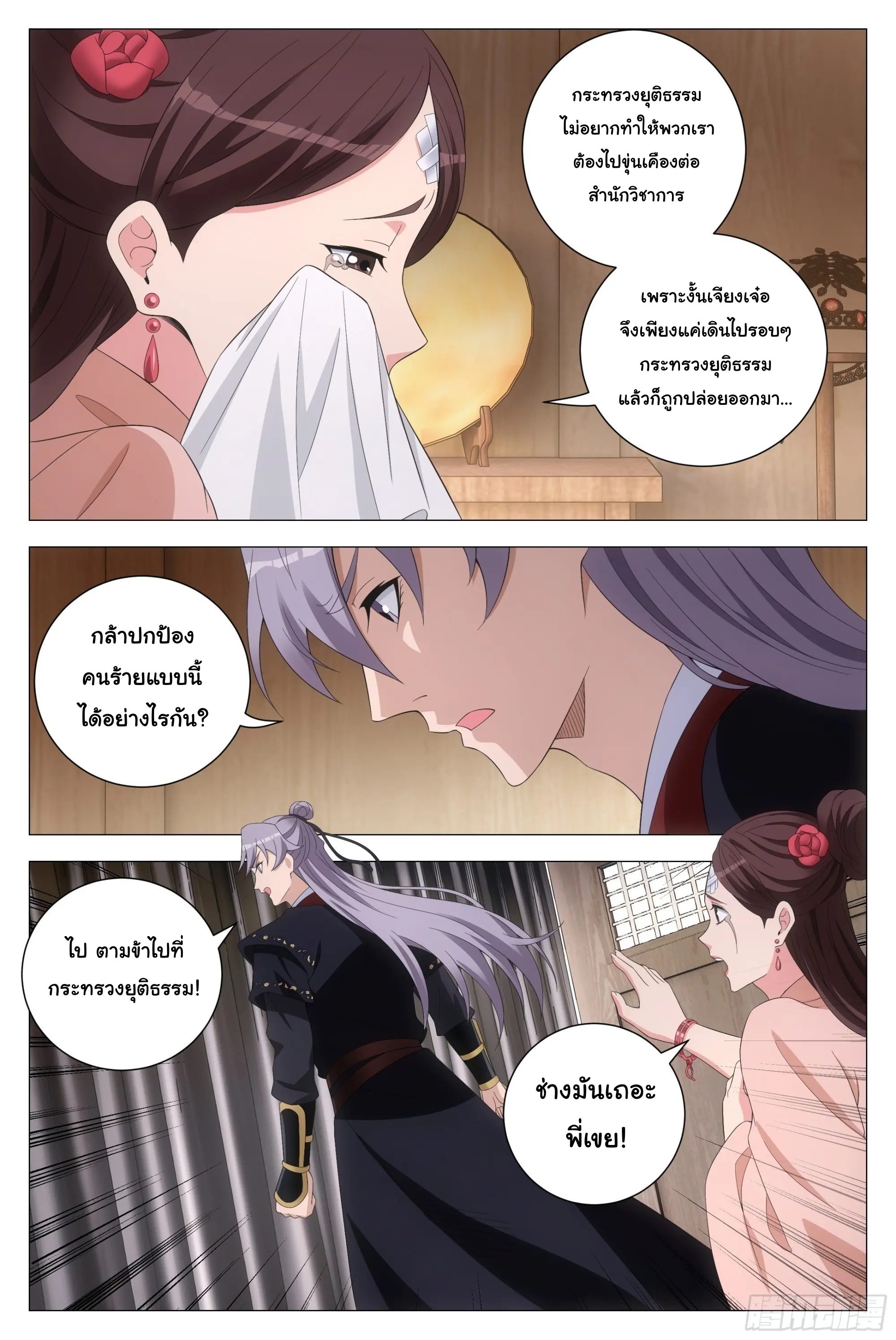Great Zhou Immort Officials - ข้าราชการอมตะ ตอนที่ 191 หน้า 10