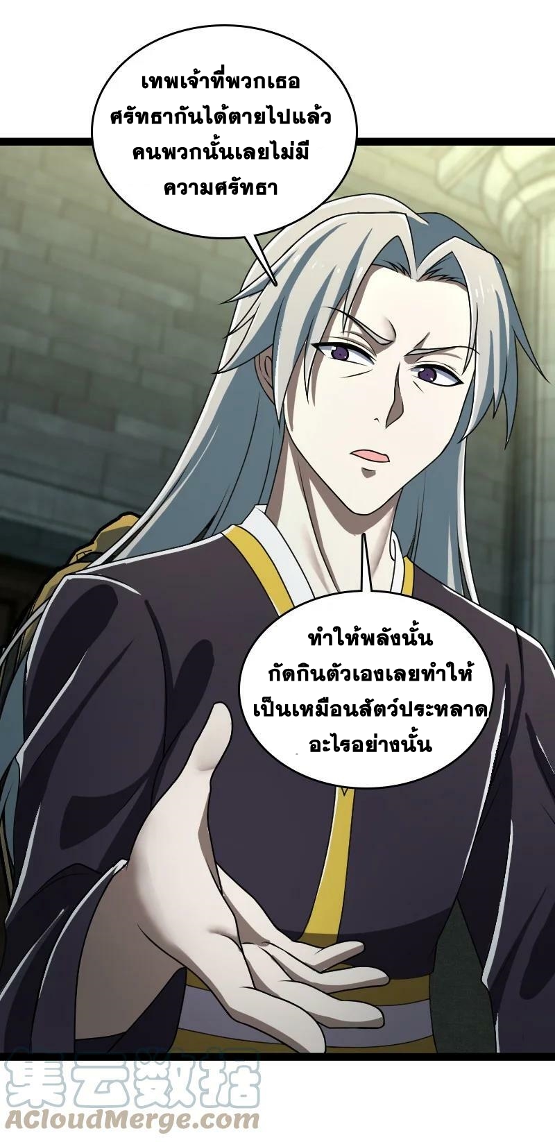 ชีวิตอันสันโดษของจักพรรดิ์หลินเกอ ตอนที่ 234 หน้า 15