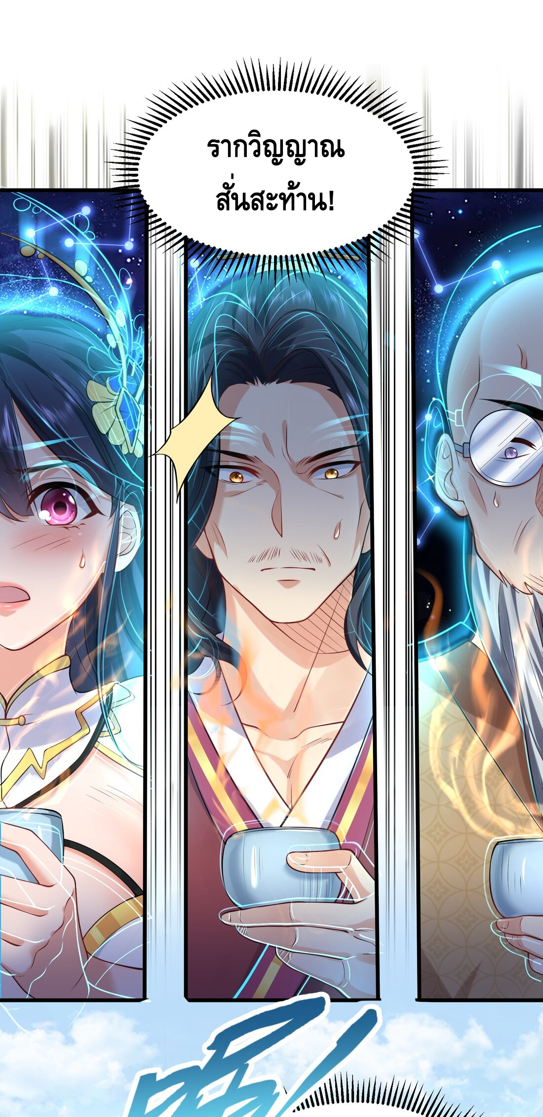 ข้าเป็นเทพเซียนตั้งแต่เมื่อไหร่? ตอนที่ 5 หน้า 20