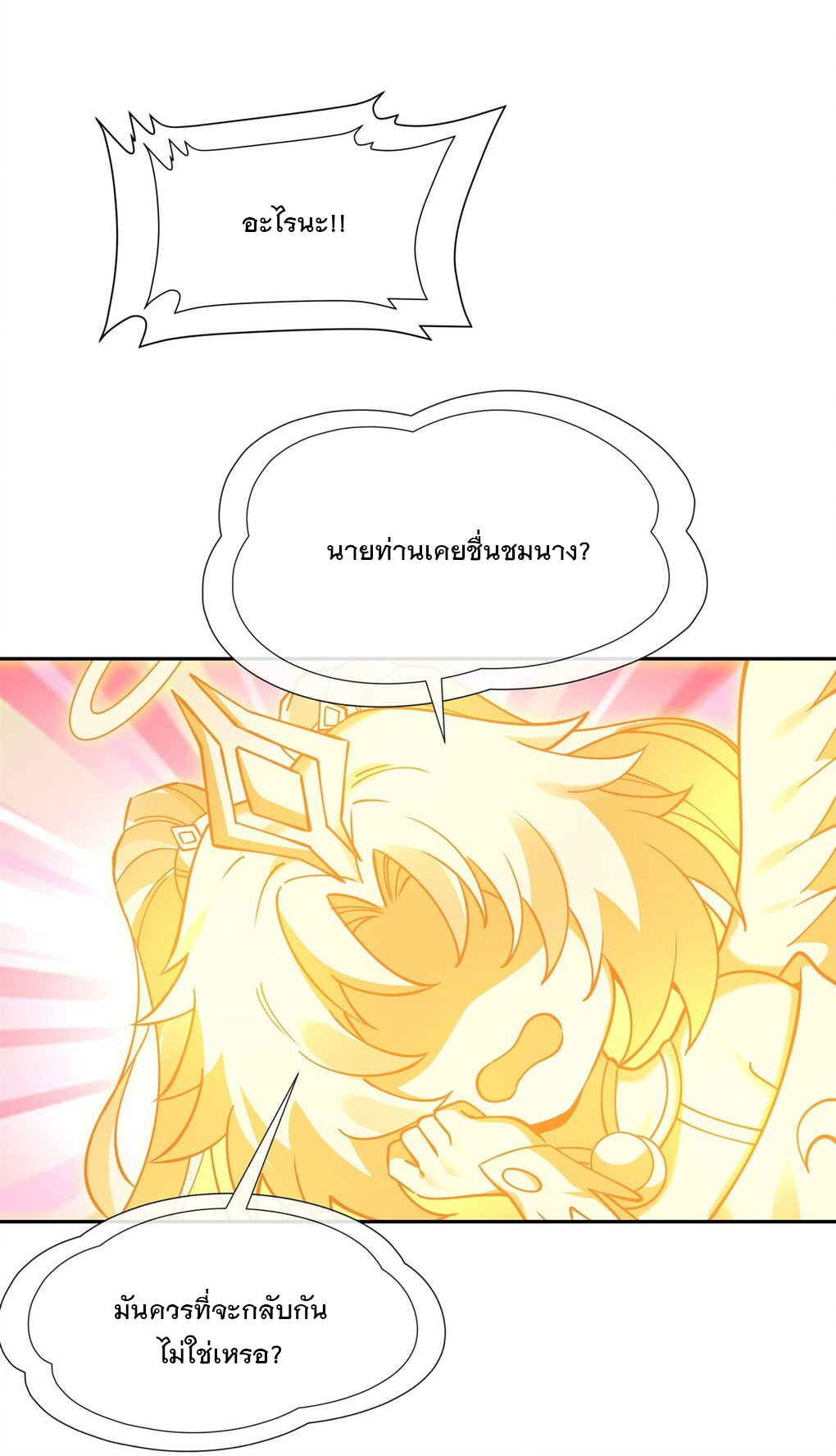 ศิษย์ของข้าล้วนมีอนาคตที่ยิ่งใหญ่ (ชนจีน) ตอนที่ 136 หน้า 2