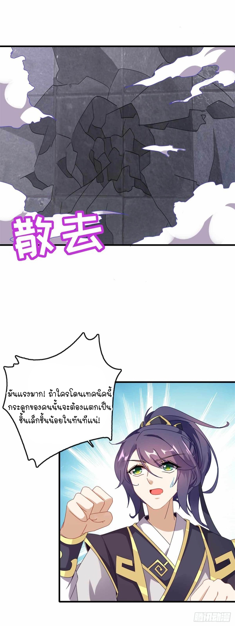 จักรพรรดิวิญญาณศักดิ์สิทธิ์ (ทันจีน) ตอนที่ 15 หน้า 10