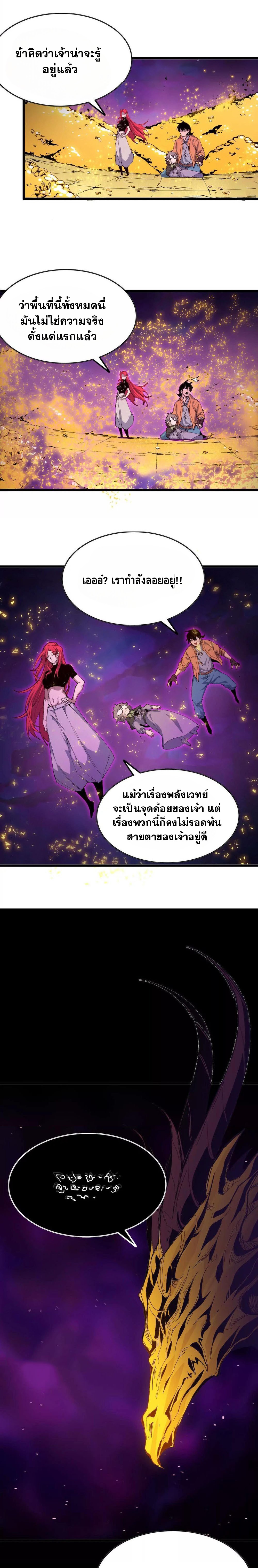 ราชินีปีศาจ (勇者X女魔王) ตอนที่ 31 หน้า 11