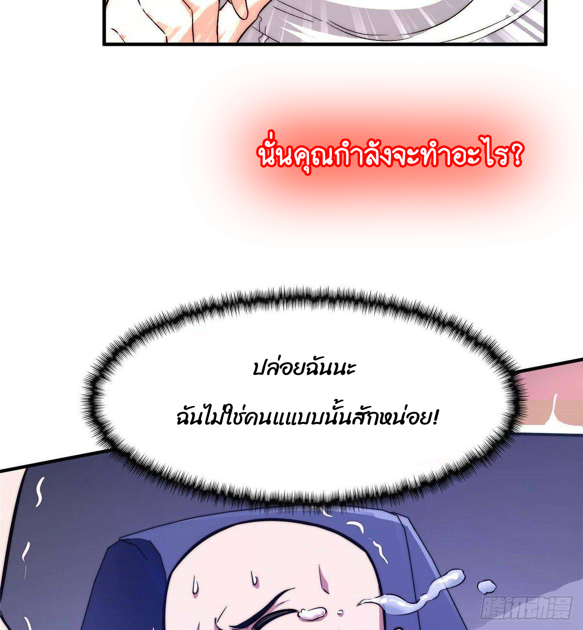 ธนาคารพัฒนาทาส ตอนที่ 1 หน้า 16