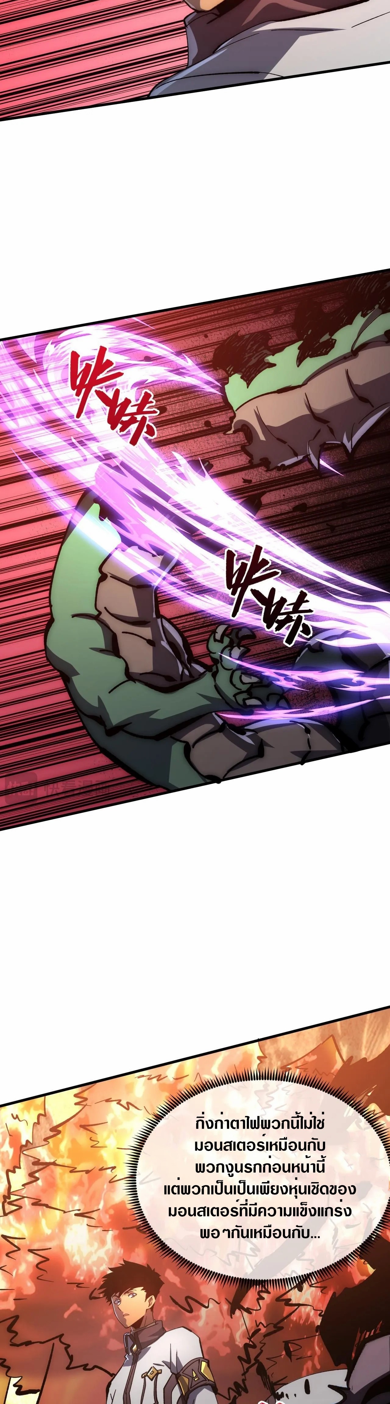 Rise From The Rubble |  เศษซากวันสิ้นโลก ตอนที่ 208 หน้า 8