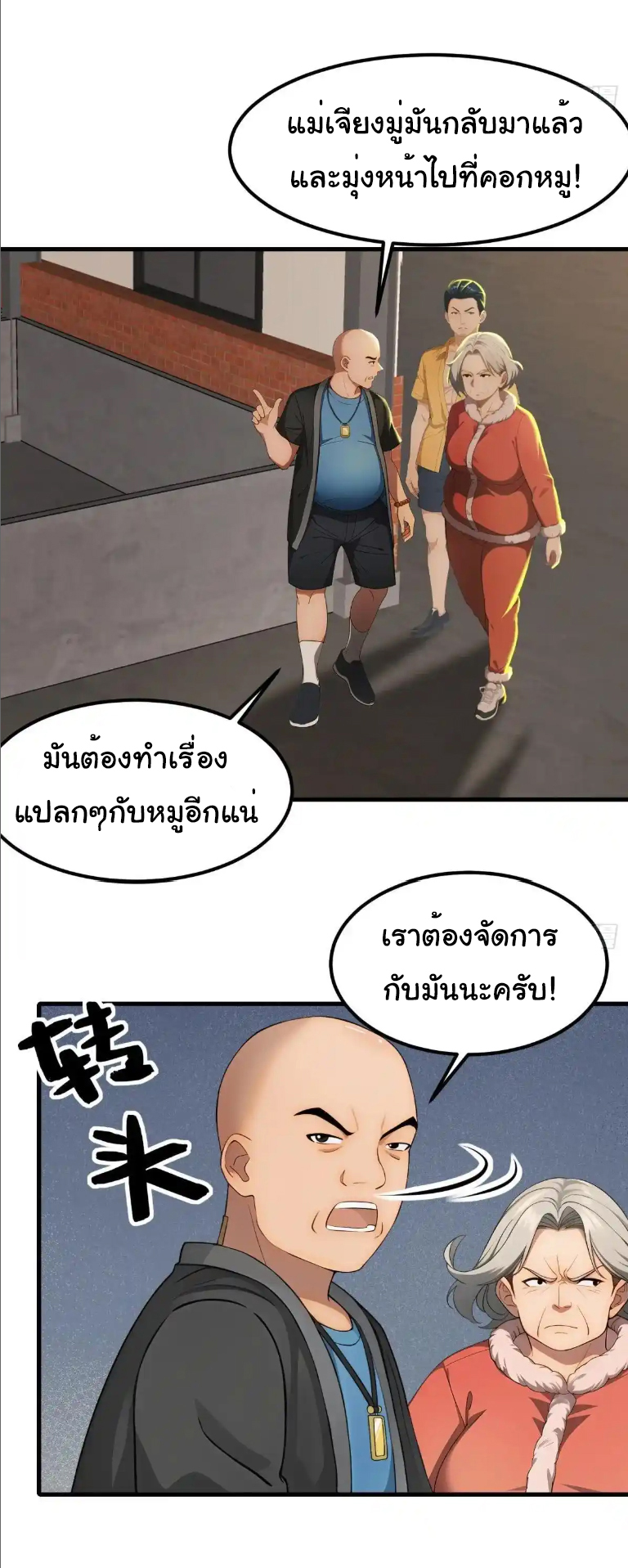 ภรรยาจักรพรรดินีกับสามีขยะ ตอนที่ 66 หน้า 7