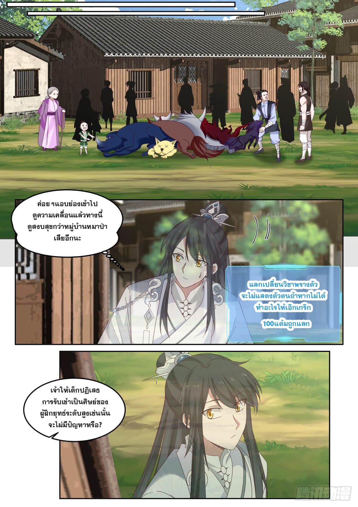 ปฐมบุรุษแห่งยุค (ทันจีน) ตอนที่ 3 หน้า 9