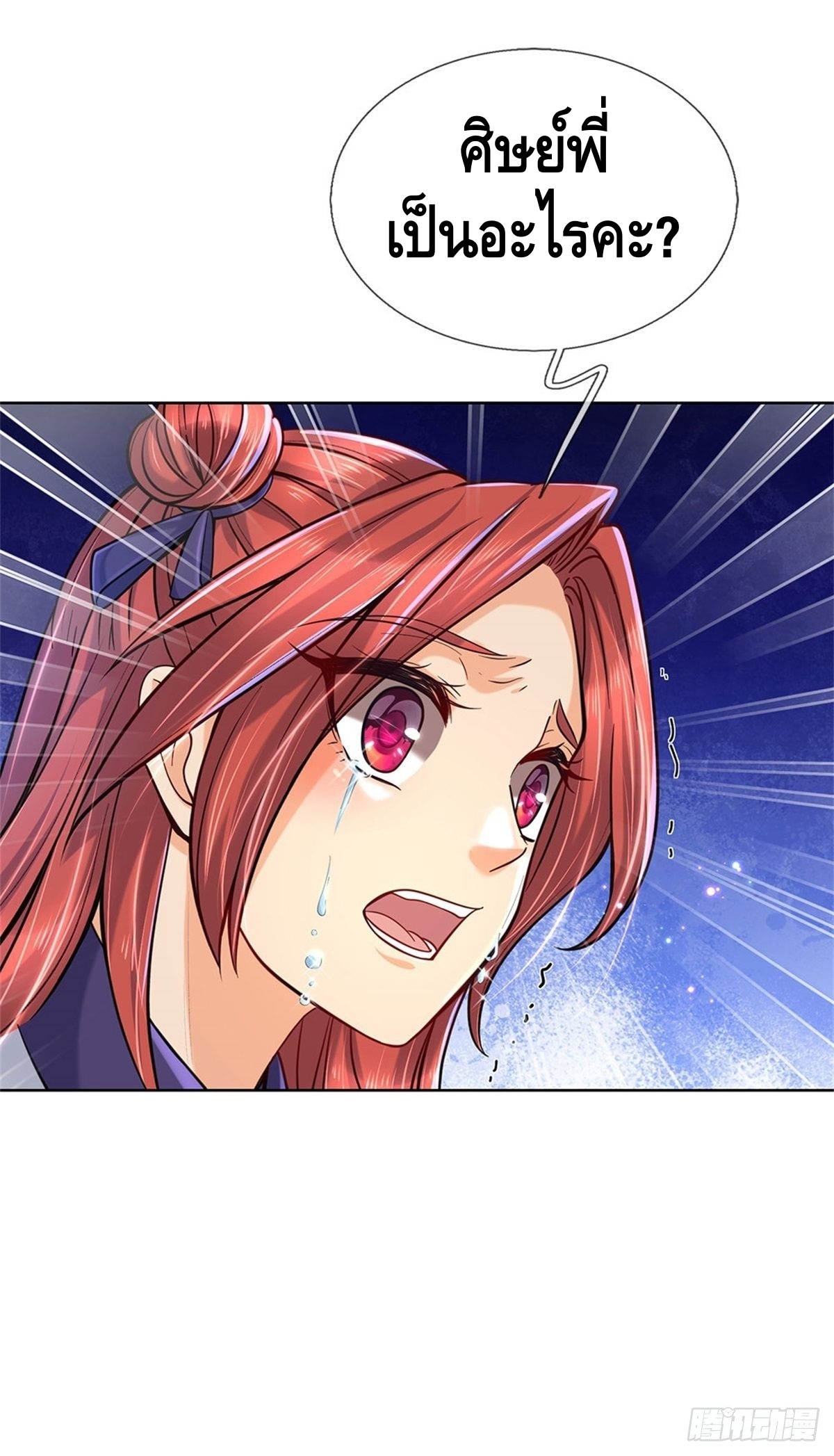 Way of Domination ตอนที่ 7 หน้า 30