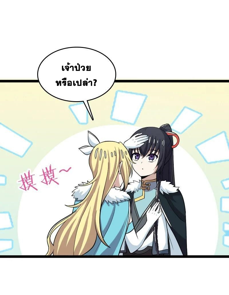 ชีวิตอันสันโดษของจักพรรดิ์หลินเกอ ตอนที่ 173 หน้า 56