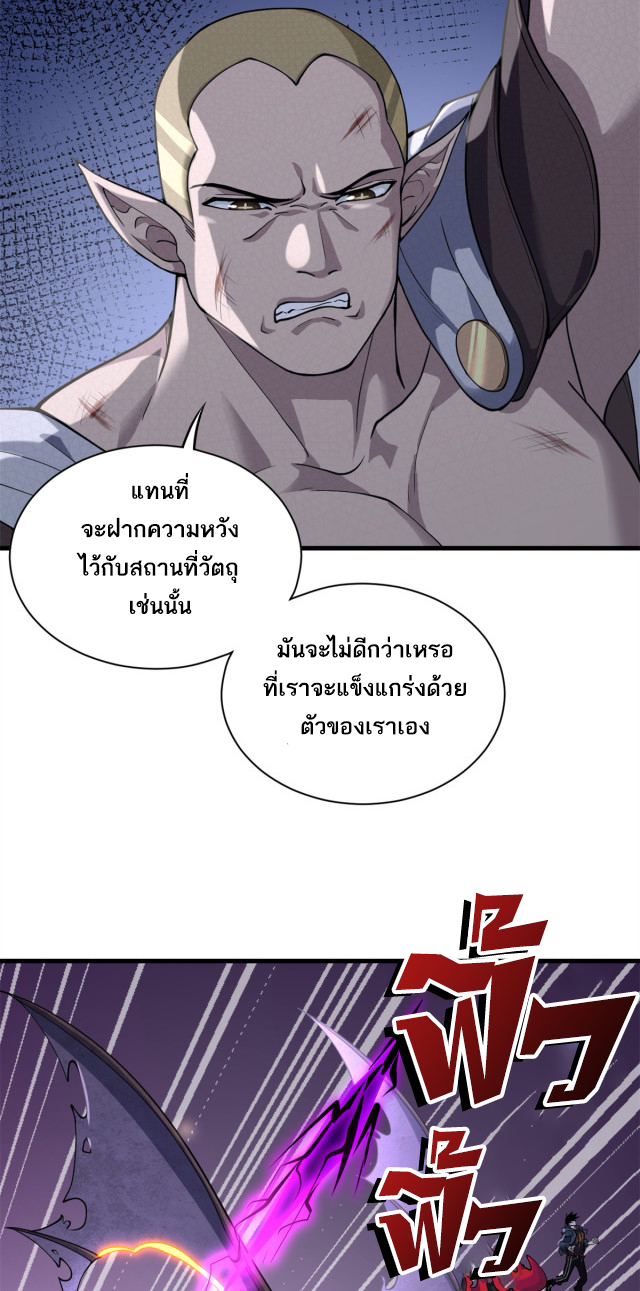 โคตรเทพร้านสัตว์อสูร ตอนที่ 63 หน้า 20