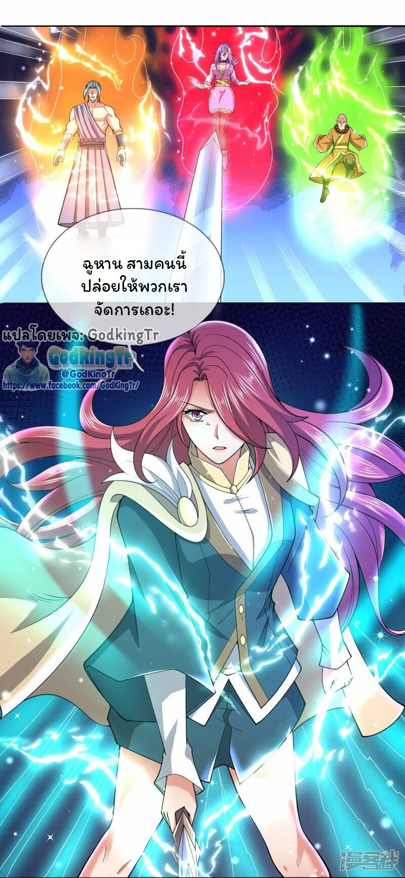 ราชาเทพนิรันดร์ (Eternal god king) ตอนที่ 279 หน้า 7