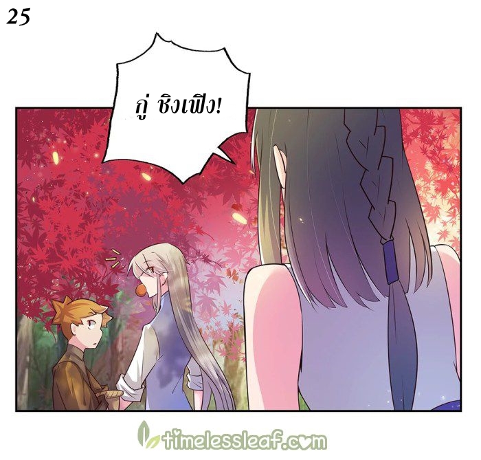 Above All Gods เทพยุทธเหนือเทวะ ตอนที่ 18 หน้า 25