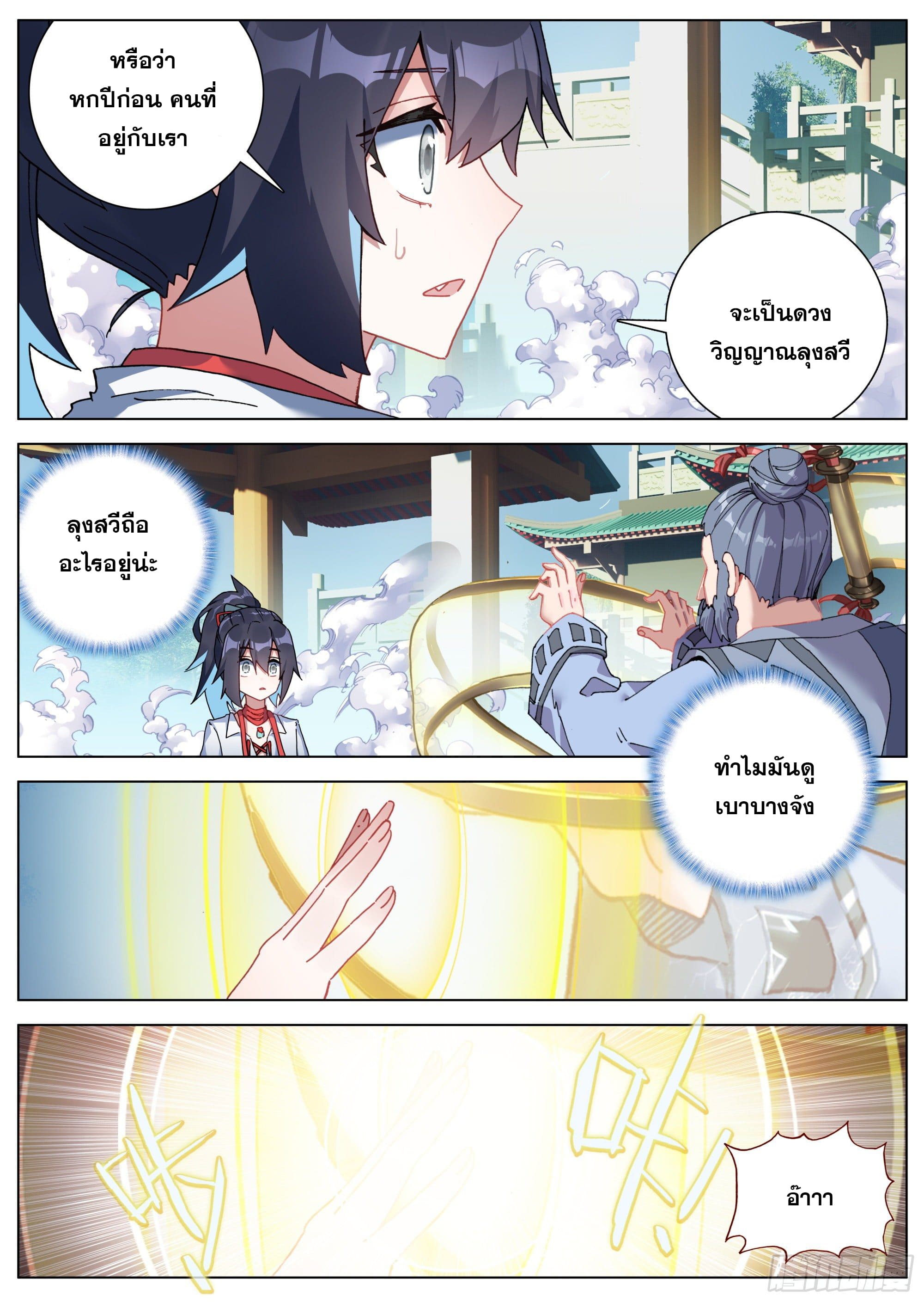 หลินหยวนสิง ตำนานจิ้งจอกเมฆา ตอนที่ 12 หน้า 12