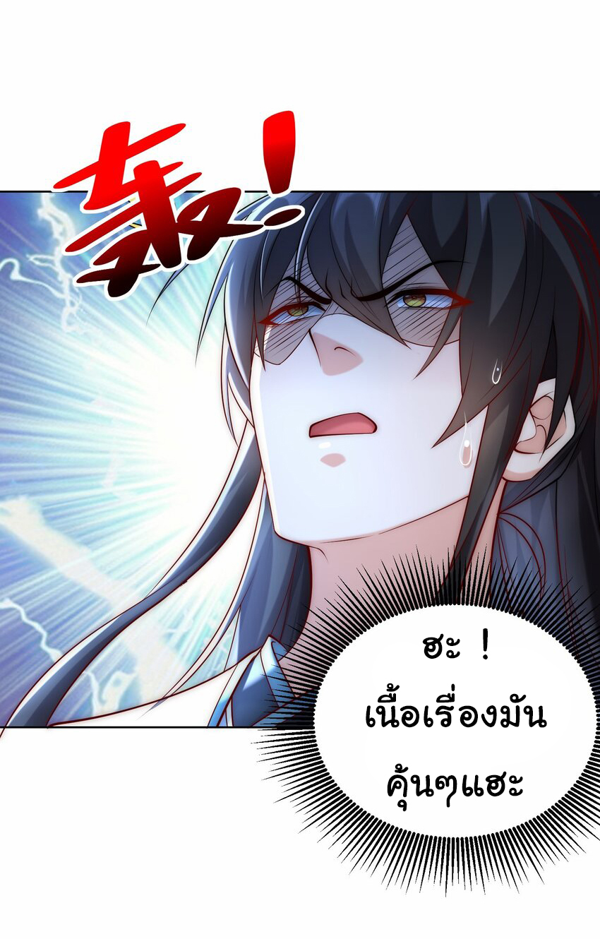 ชะตาฟ้าสั่งให้ข้าเป็นเทพ ตอนที่ 35 หน้า 27