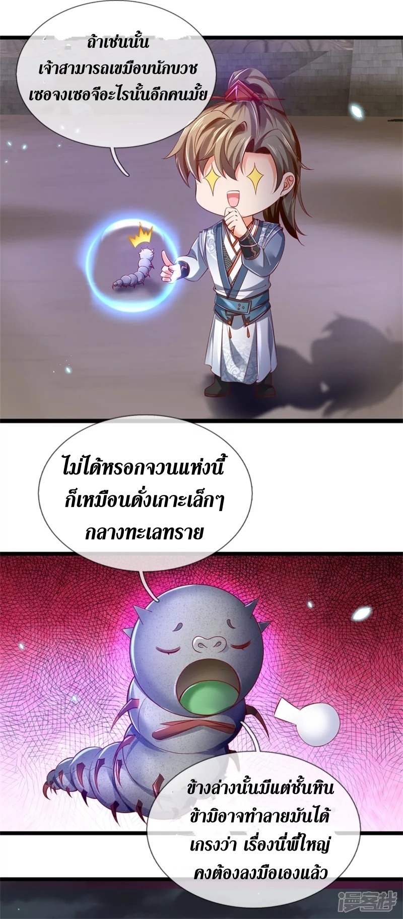 Sky Sword God ตอนที่ 25 หน้า 6