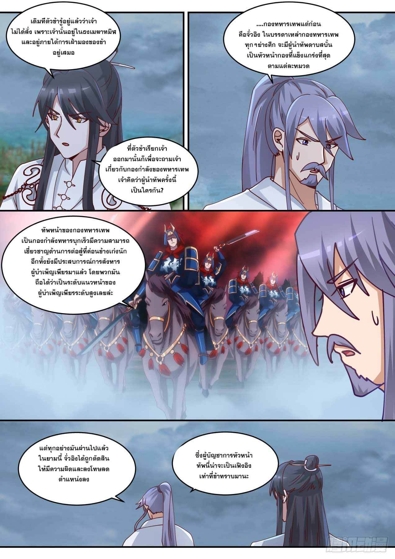 ปฐมบุรุษแห่งยุค (ทันจีน) ตอนที่ 71 หน้า 10