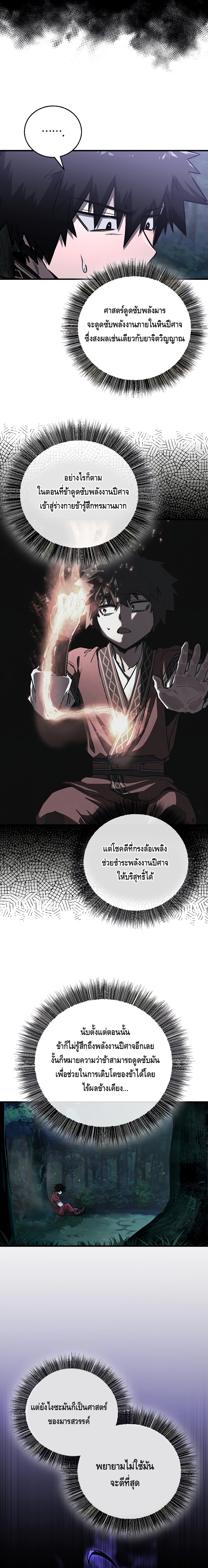 Childhood Friend of the Zenith ตอนที่ 17 หน้า 4