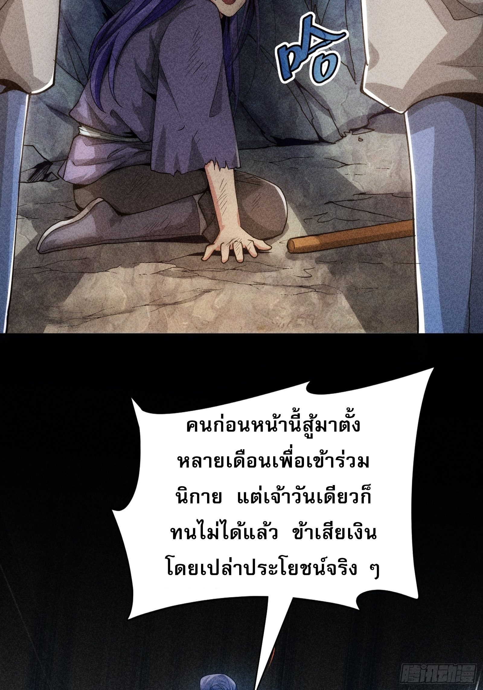 ข้าจะกำหนดชะตาตัวเอง ทันจีน ตอนที่ 3 หน้า 42