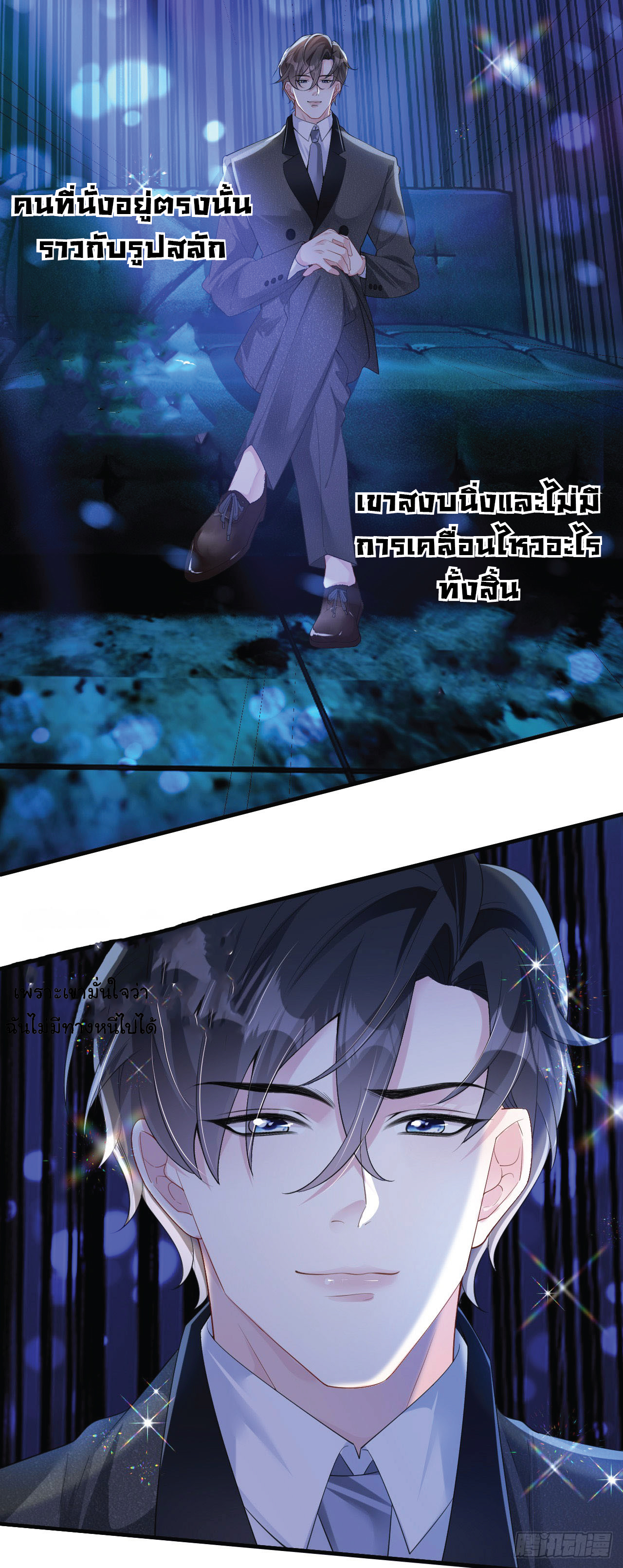 ดั่งไฟรักที่แผดเผา ตอนที่ 4 หน้า 22