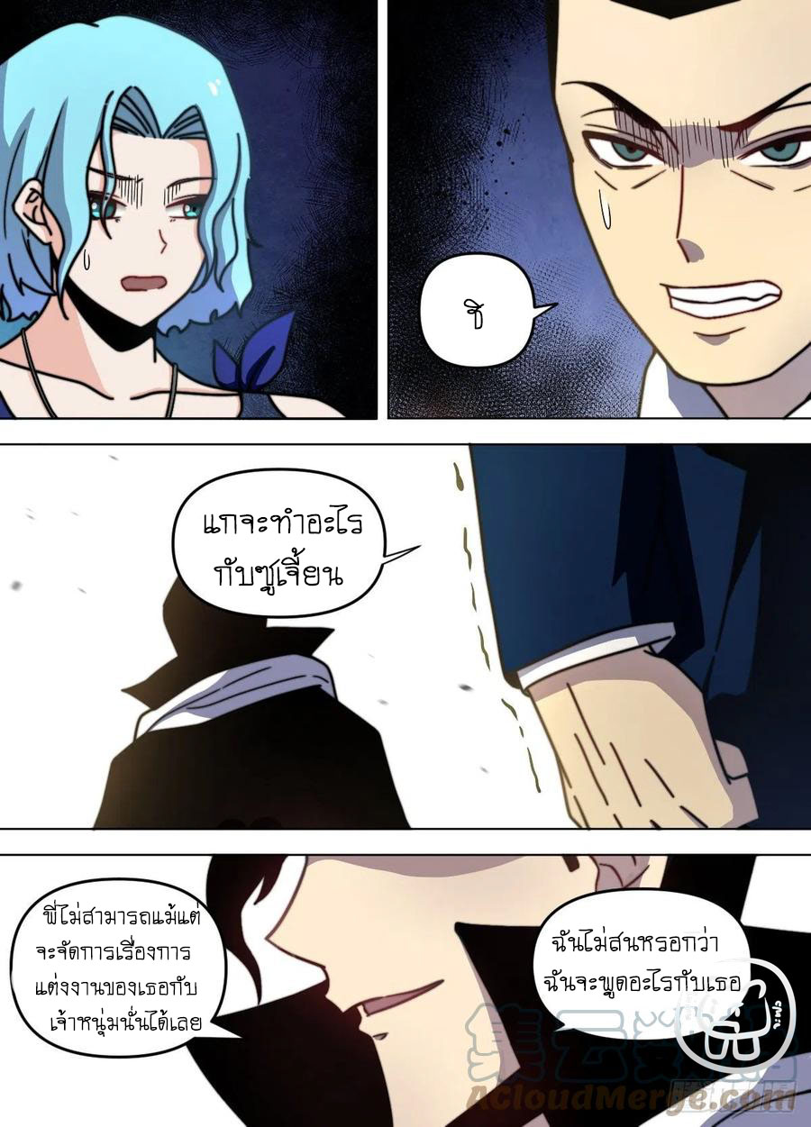 ข้าคือนักธุรกิจต่างโลก ตอนที่ 91 หน้า 9