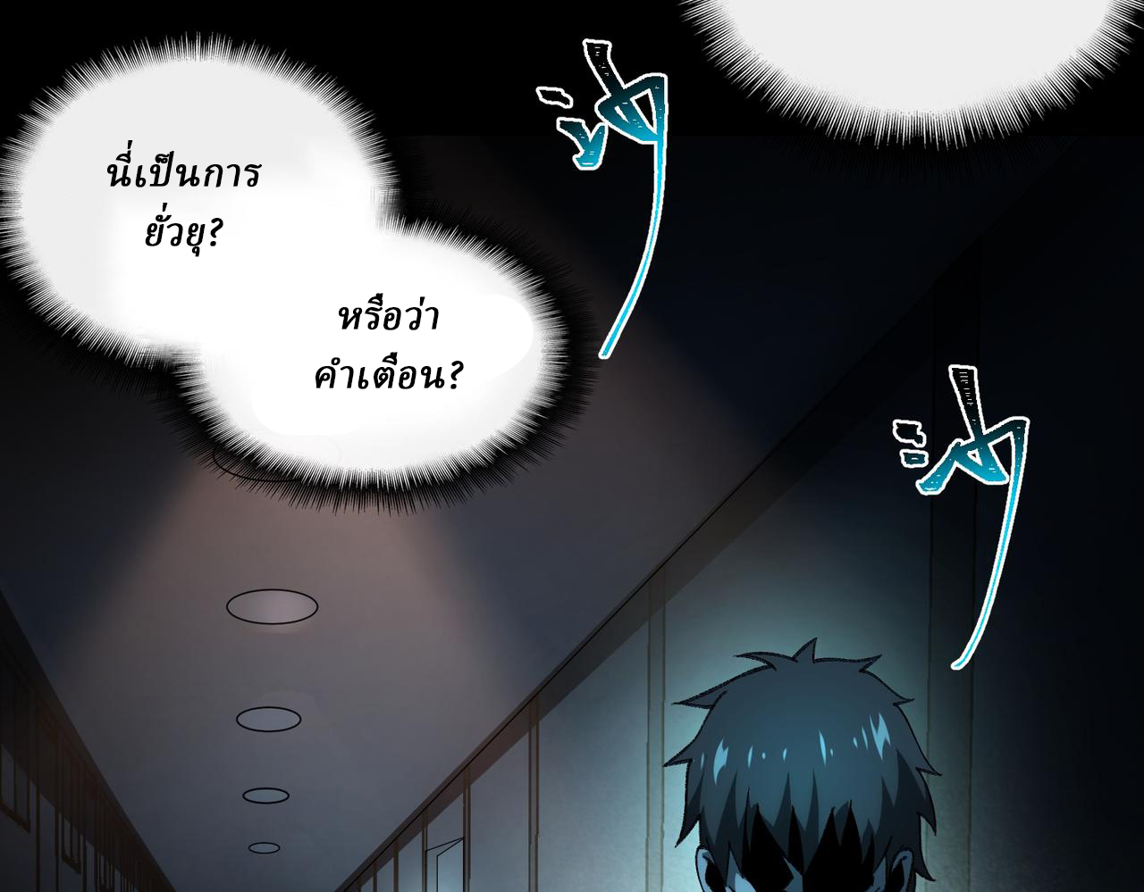 I created an Urban Legend ตอนที่ 21 หน้า 25