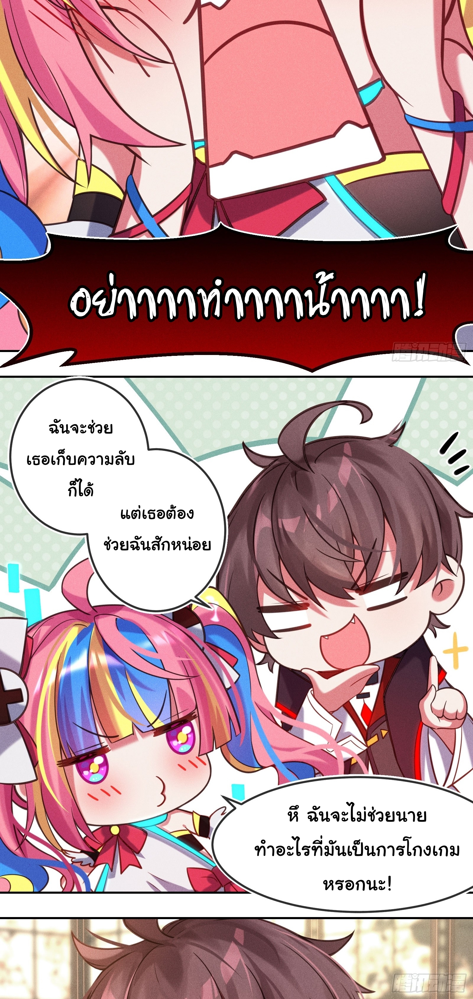 Infinity party - งานเลี้ยงไร้ที่สิ้นสุด (ชนจีน) ตอนที่ 8 หน้า 28