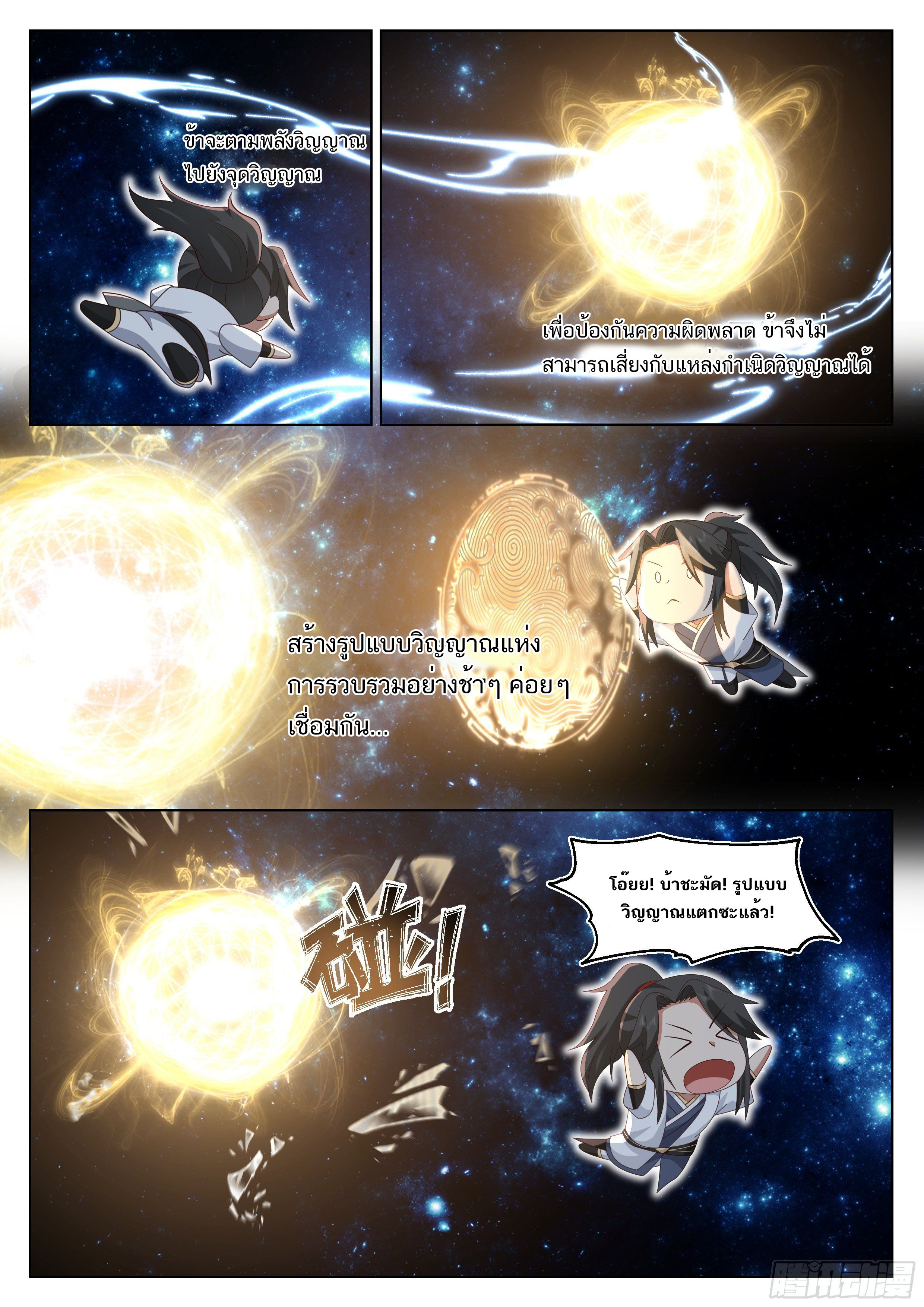 Great Sage of Humanity ตอนที่ 30 หน้า 5