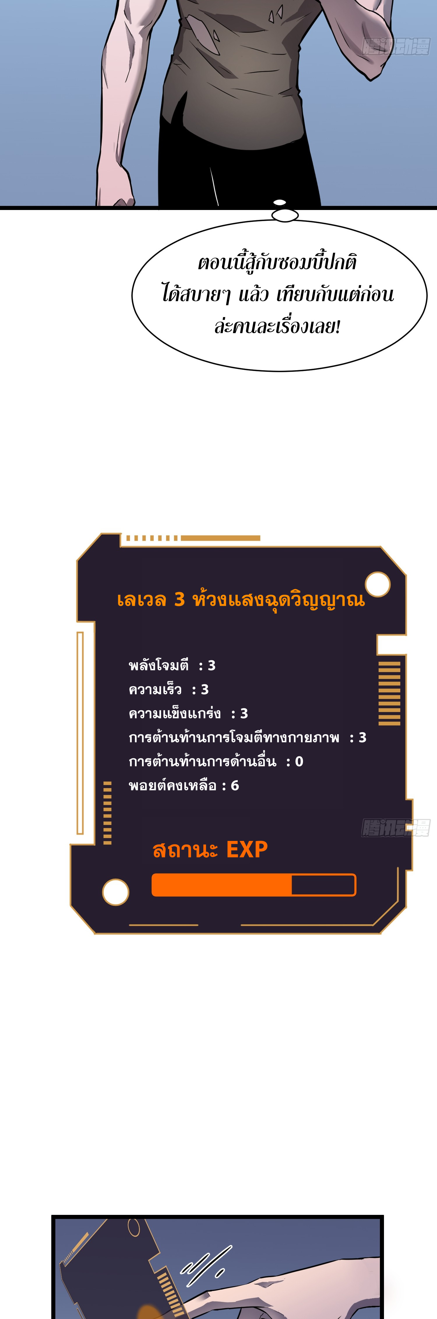 ระบบอัปเกรดสรรพสิ่งในวันสิ้นโลก ตอนที่ 4 หน้า 22