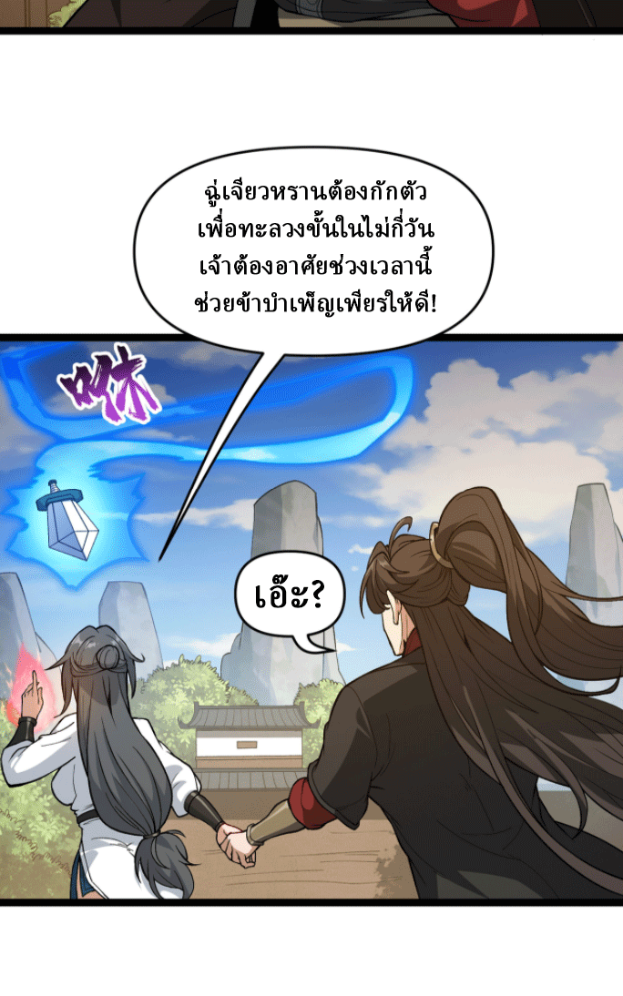 ผลตอบแทนหมื่นเท่า ศิษย์พี่หญิง โปรดมีศักดิ์ศรีในตัวเองบ้าง Ten-Thousandfold Return, Senior Sister, Please Behave ตอนที่ 2 หน้า 9